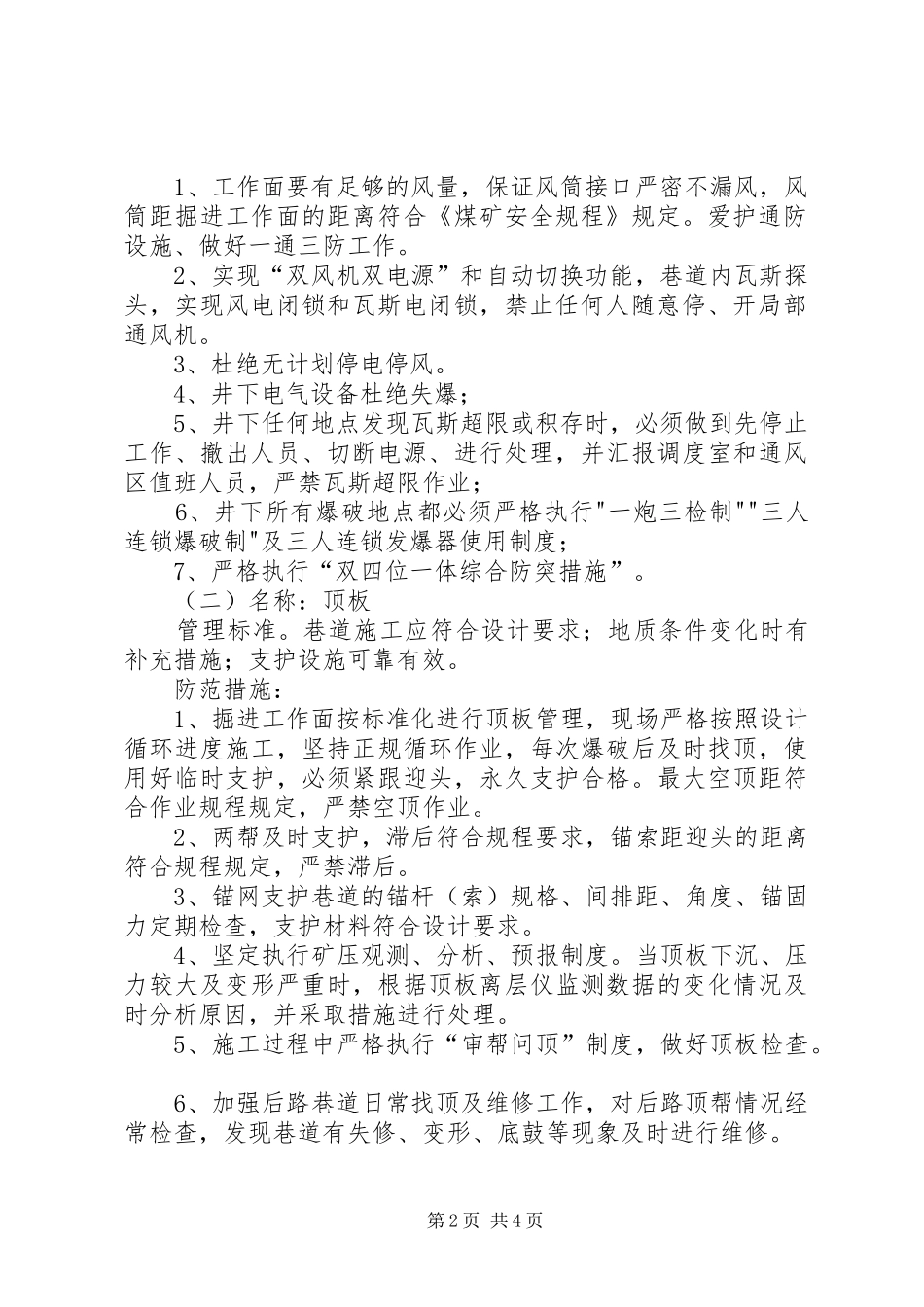 XX县供电公司生产业务风险管控落实措施报告 _第2页