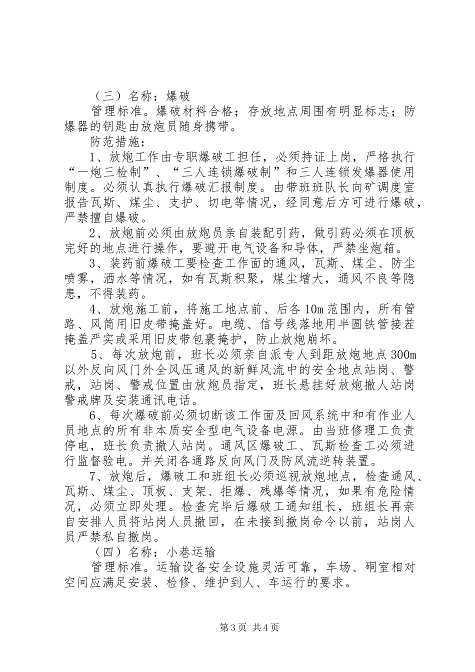 XX县供电公司生产业务风险管控落实措施报告 _第3页