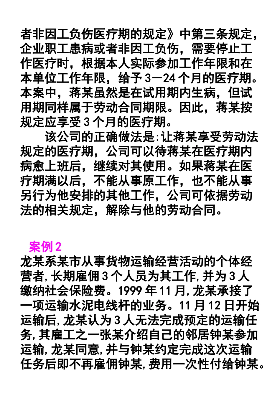 劳动法案例课堂练习答案（课堂用）_第2页