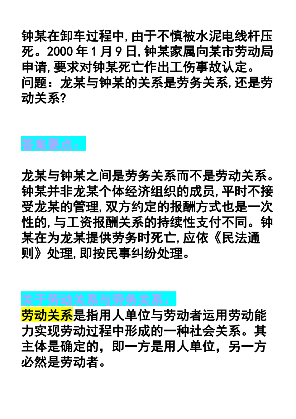劳动法案例课堂练习答案（课堂用）_第3页