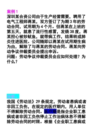 劳动法案例课堂练习答案（课堂用）
