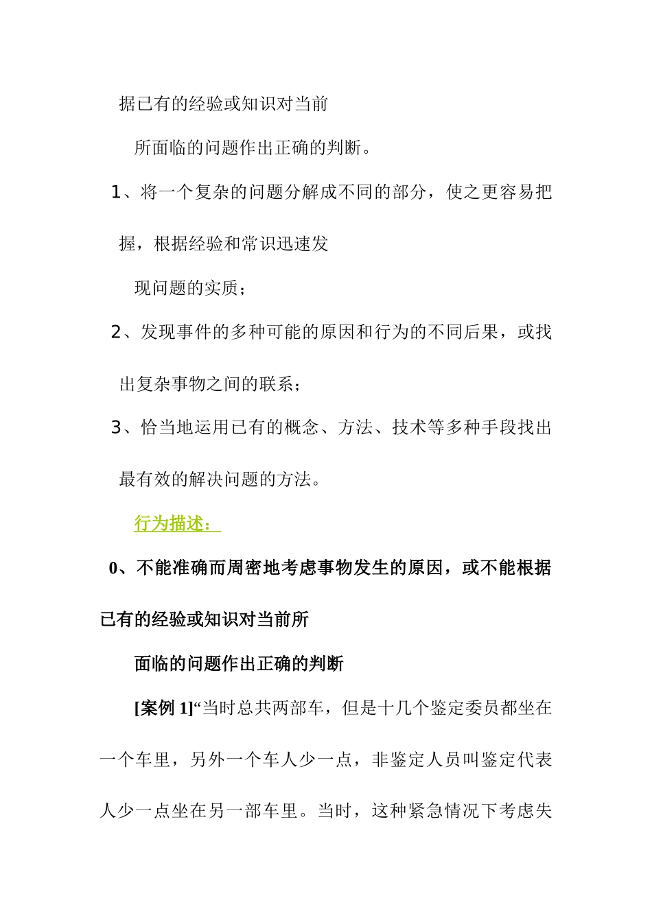 某公司员工的素质及人员招聘应用过程_第3页