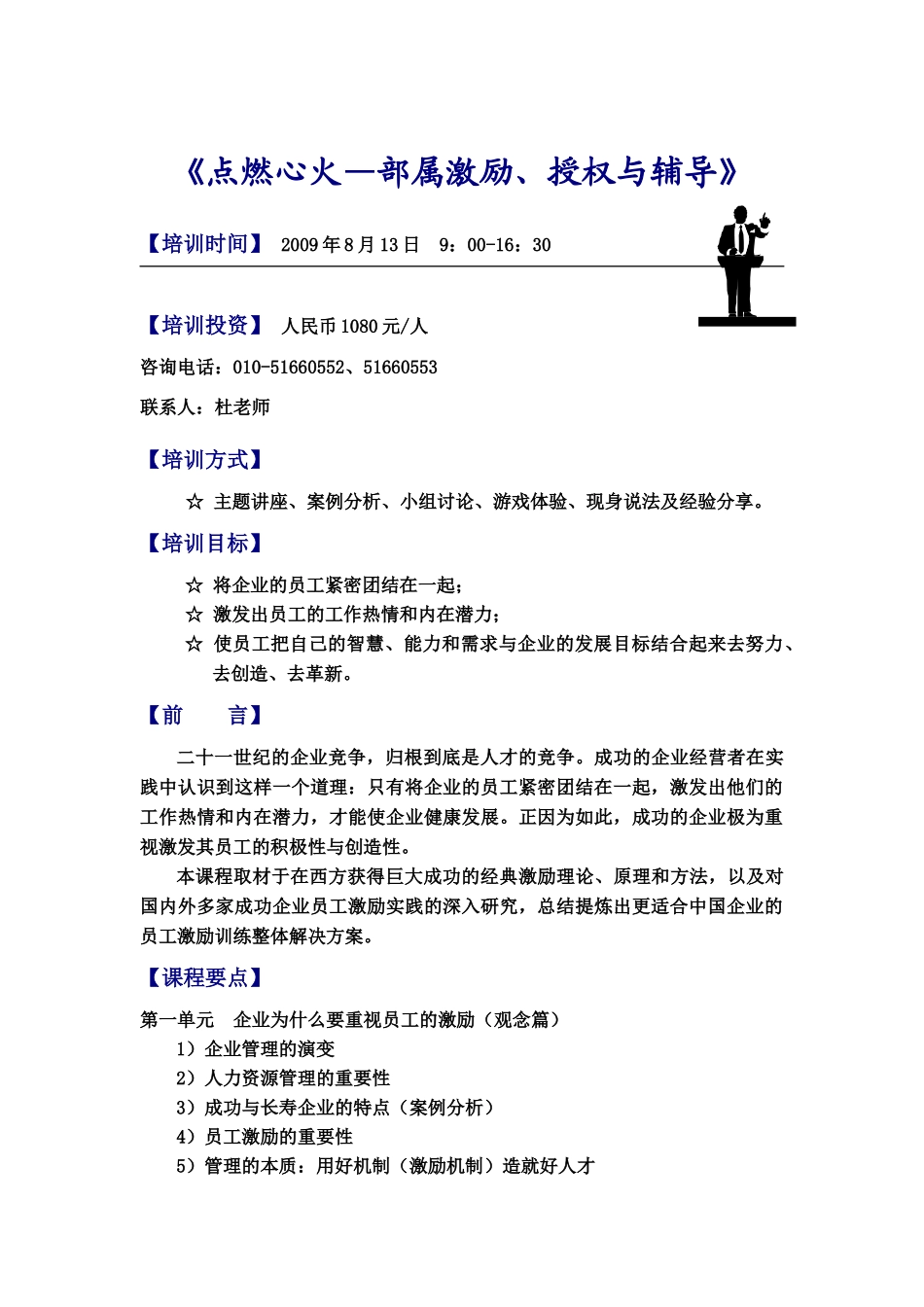 点燃心火部属激励_第1页