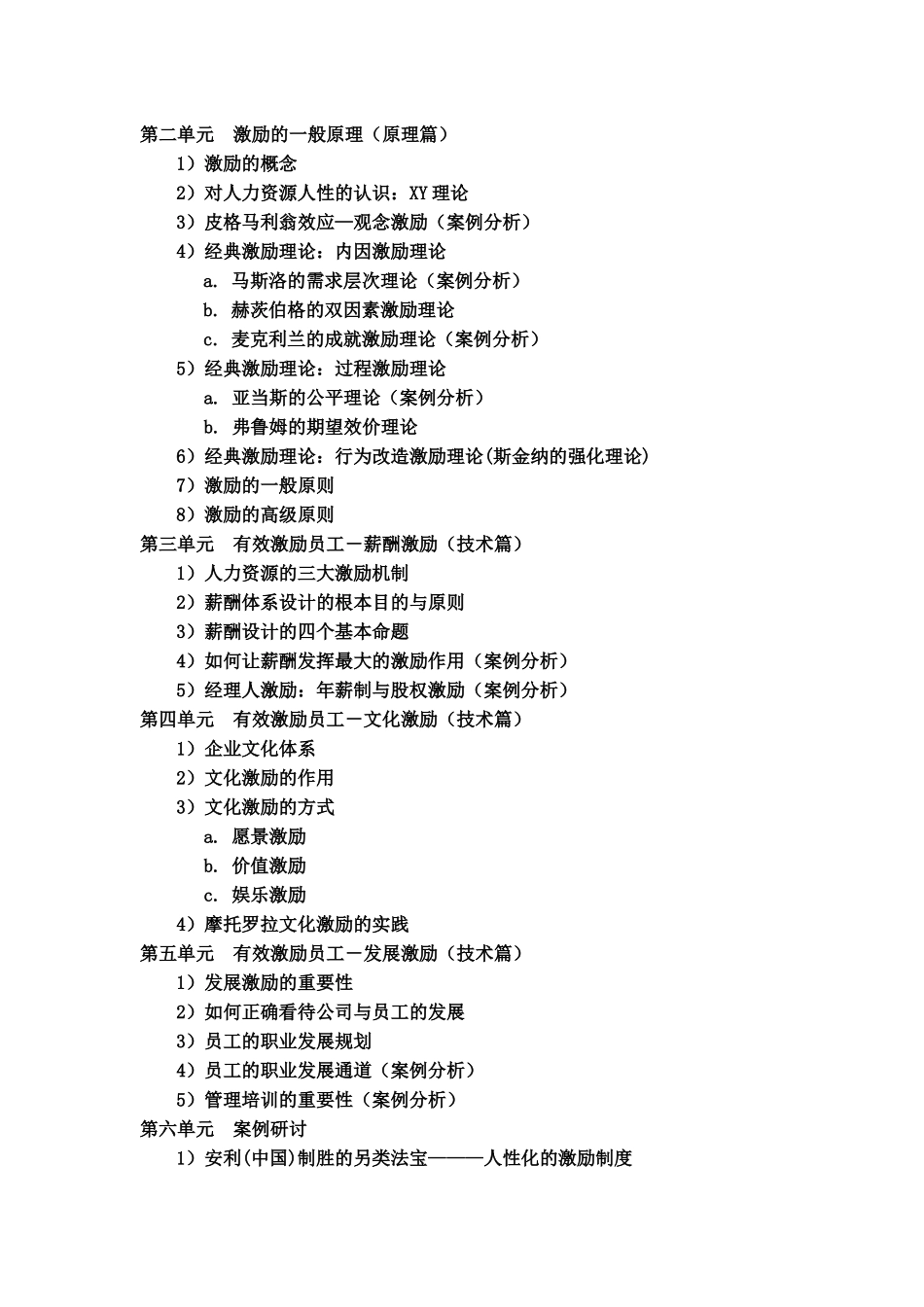 点燃心火部属激励_第2页