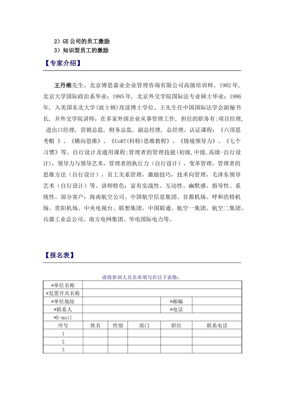 点燃心火部属激励_第3页
