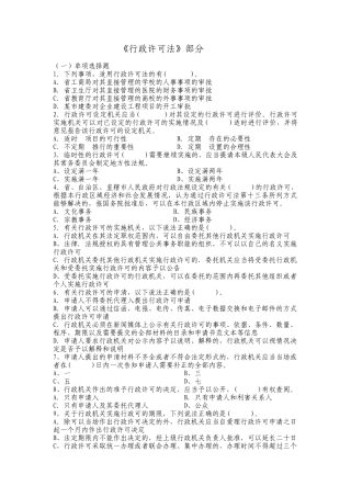 《行政许可法》部分