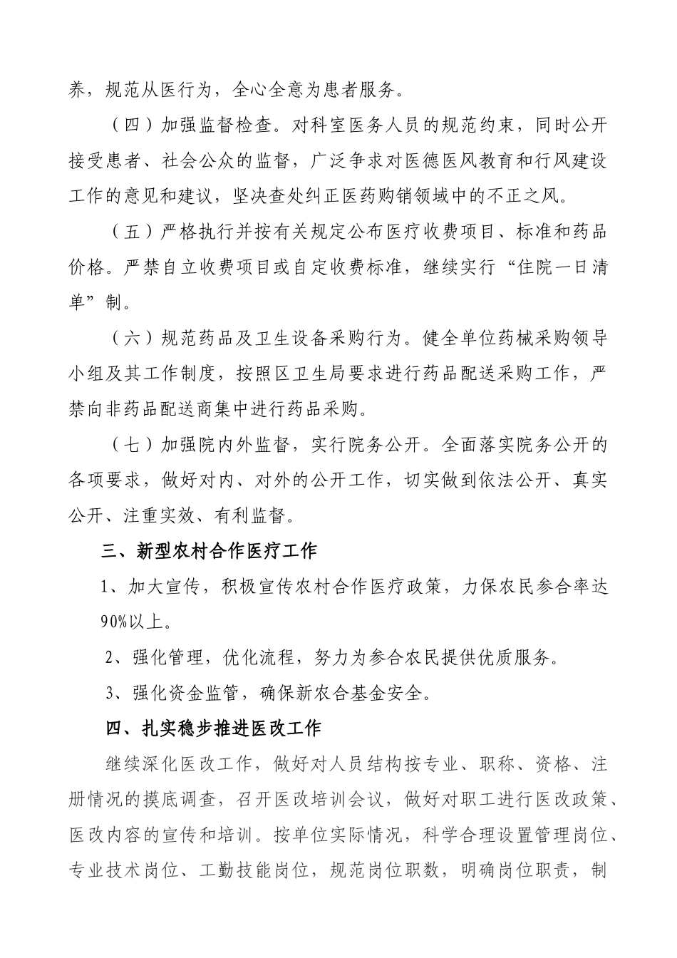 董家河中心卫生院工作计划方案_第3页