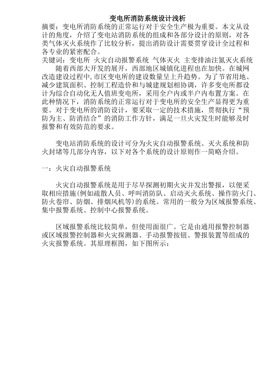 变电所消防系统设计浅析(15)(1)_第1页