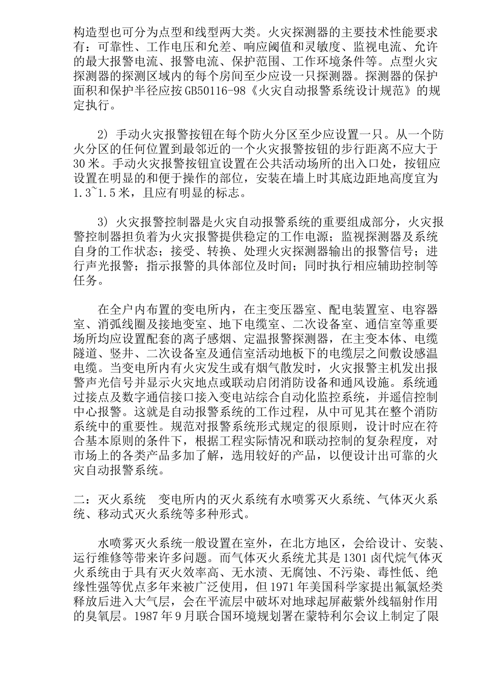 变电所消防系统设计浅析(15)(1)_第3页