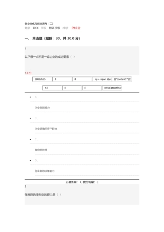 创业文化与创新思维(二)99分