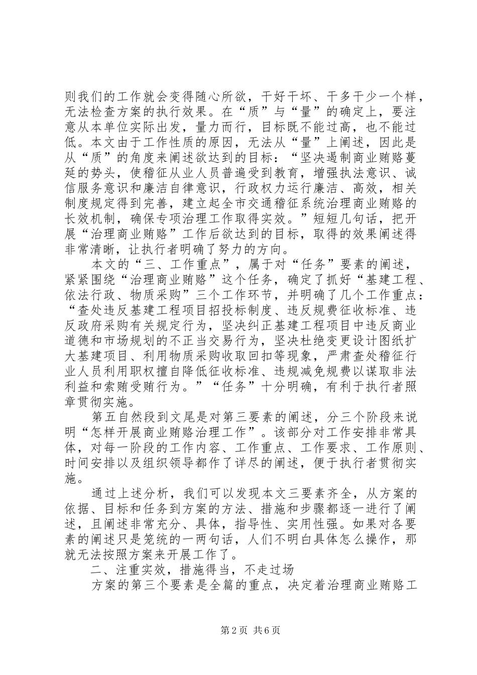 实施方案写作指导与例文分析_第2页