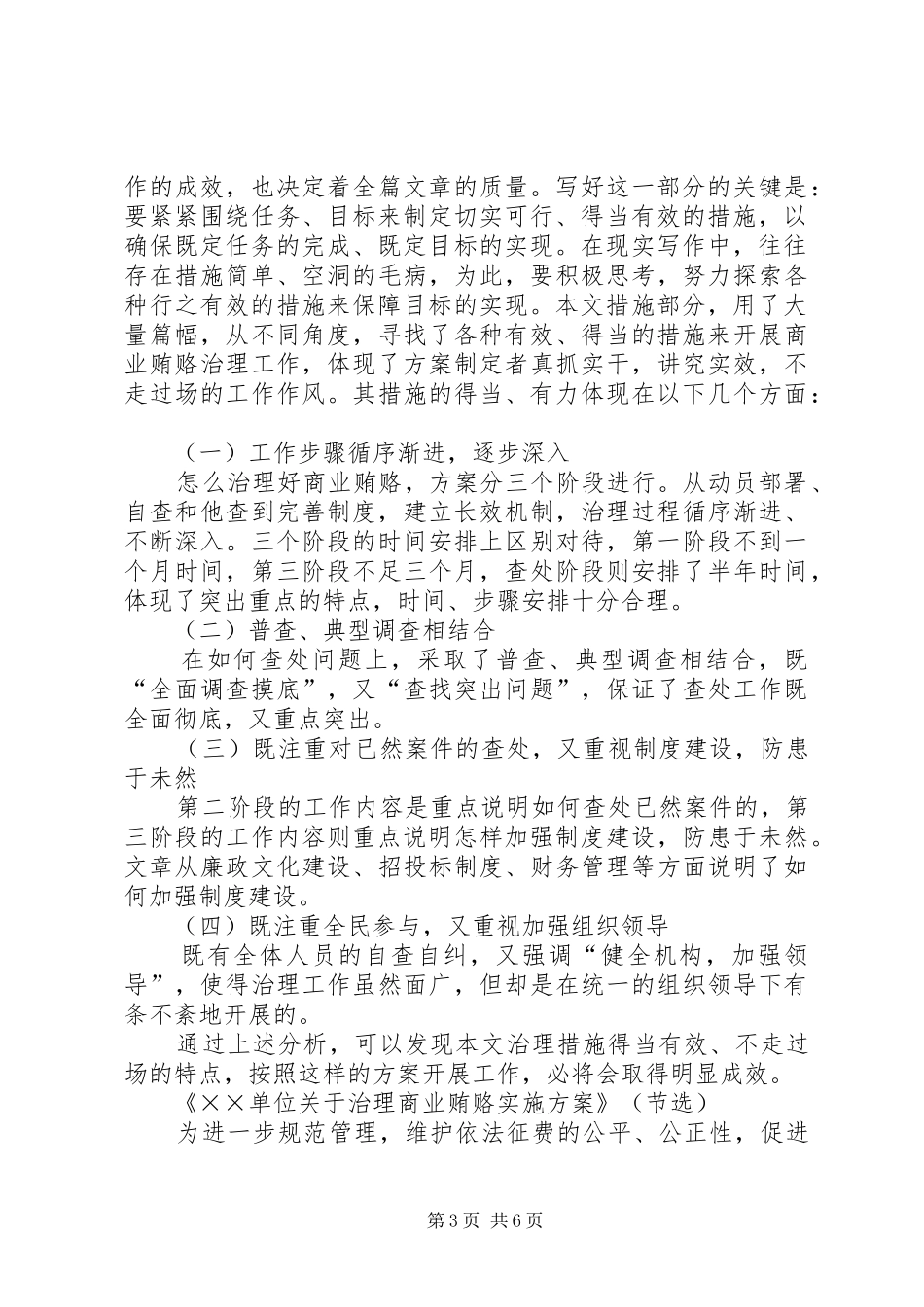 实施方案写作指导与例文分析_第3页