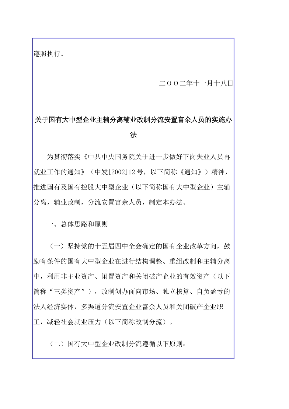 大中型企业分流安置富余人员的实施办法_第2页