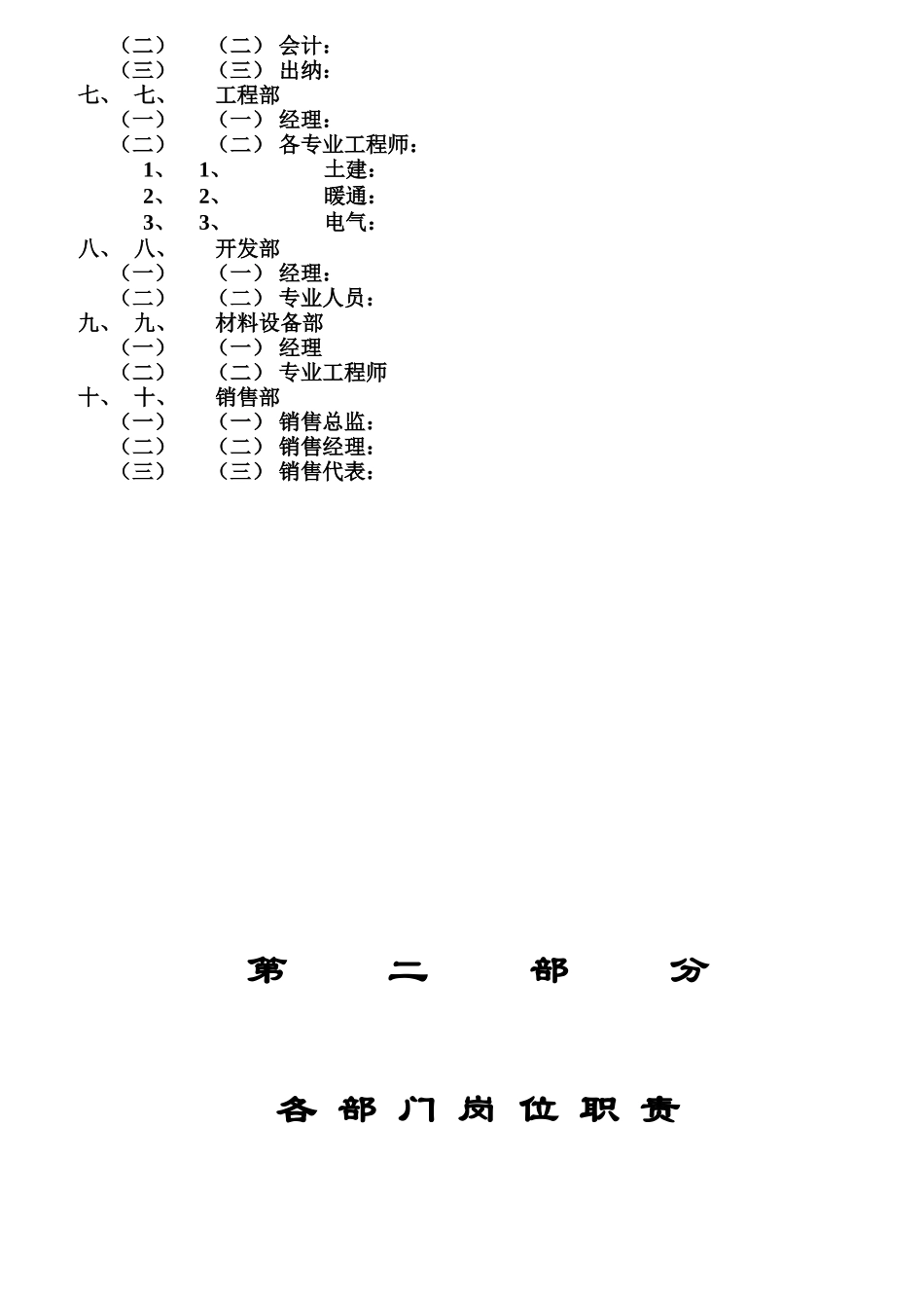 房地产开发公司各部门岗位职责规范_第3页