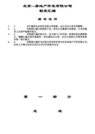 房地产开发公司各部门岗位职责规范