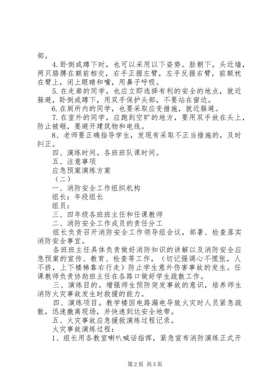 学校平安校园建设应急预案演练方案2篇（1）_第2页