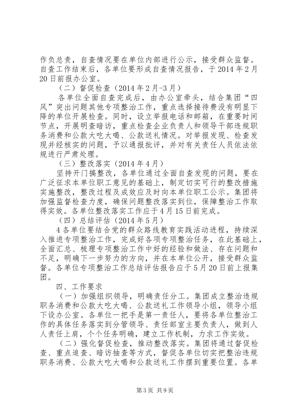 整治违规职务消费和公款大吃大喝工作方案_第3页
