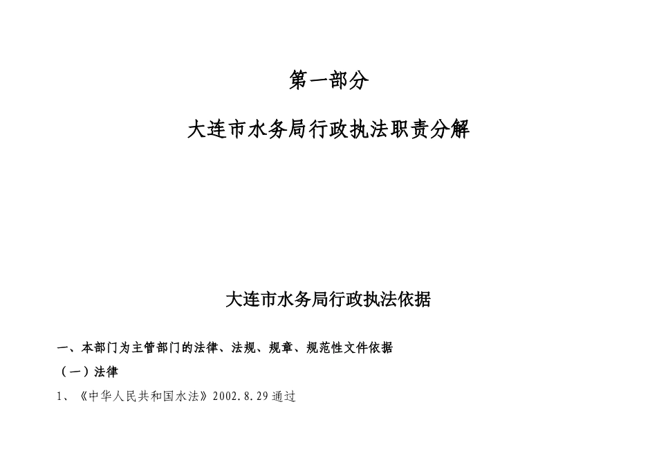 大连市水务局行政执法责任制_第2页