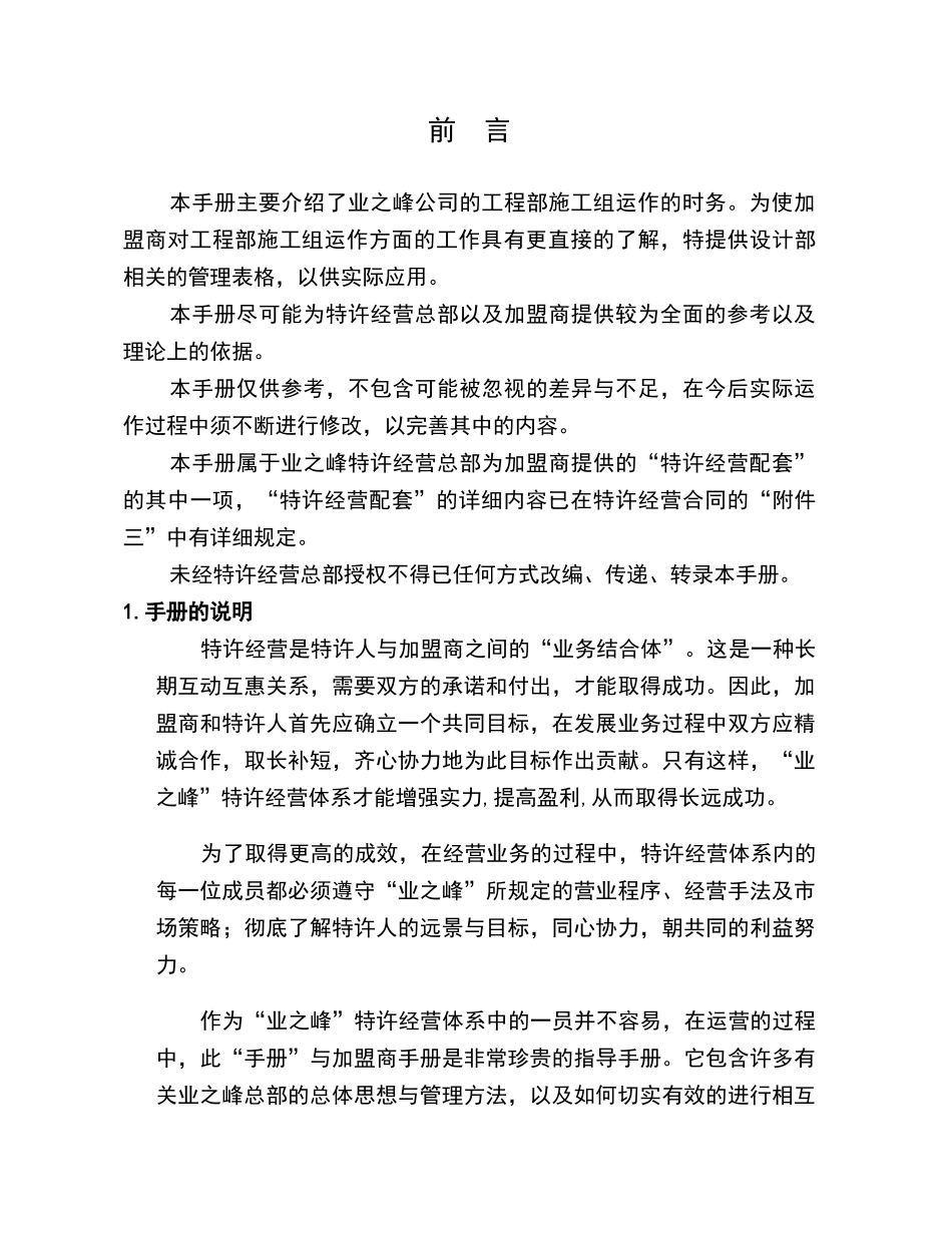 操作人员培训手册_第2页