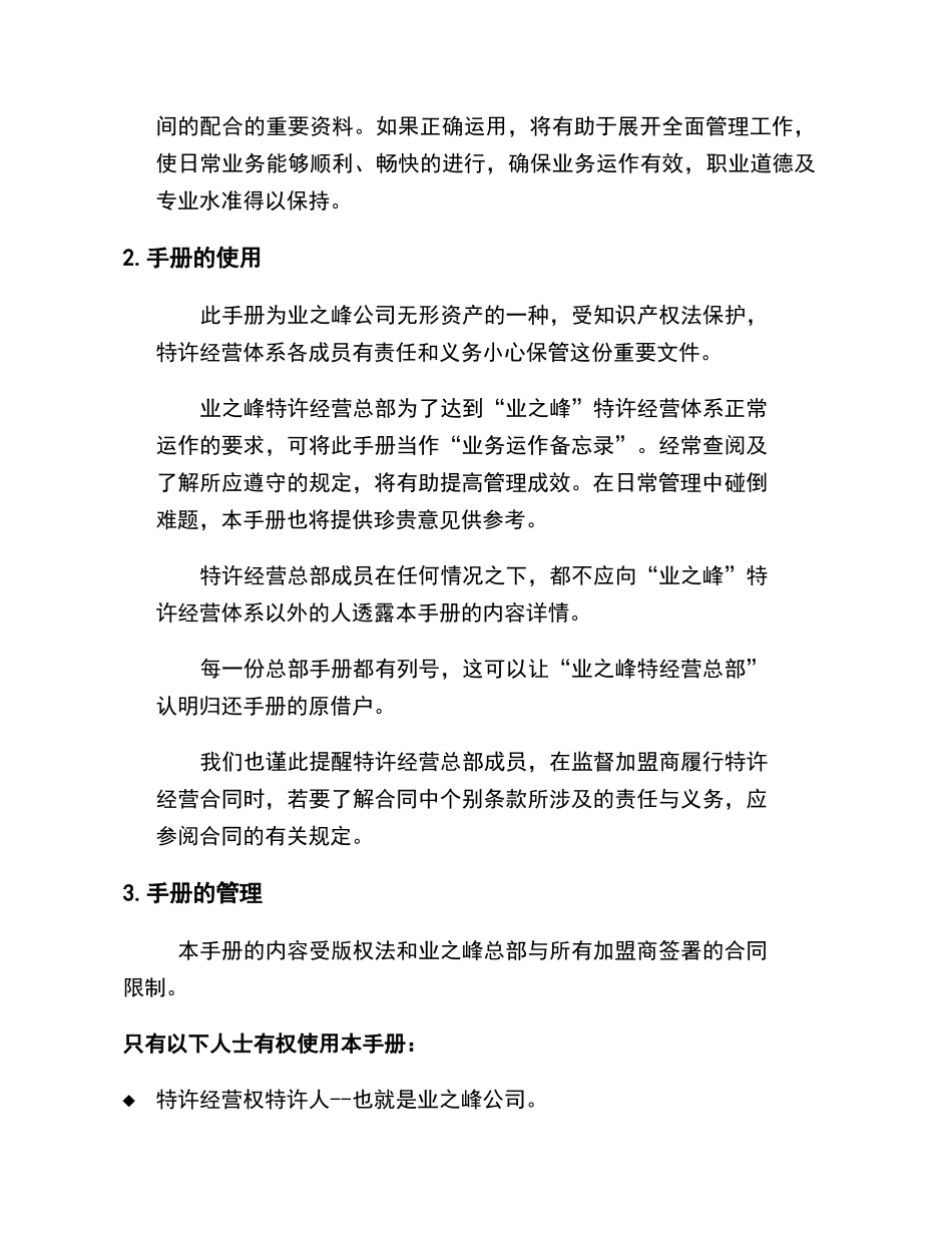 操作人员培训手册_第3页