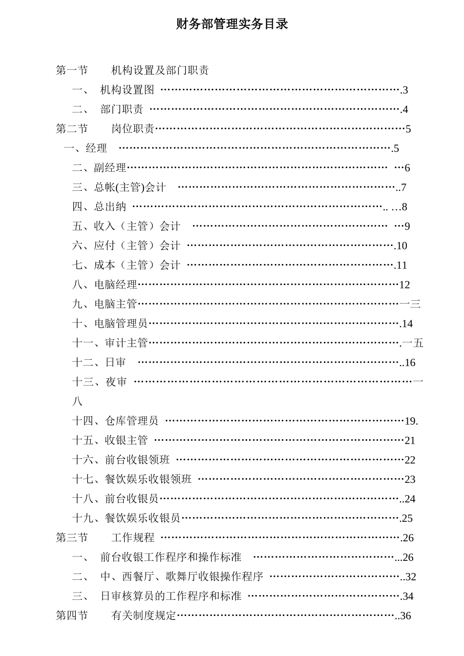 公司财务部岗位职责实务_第1页