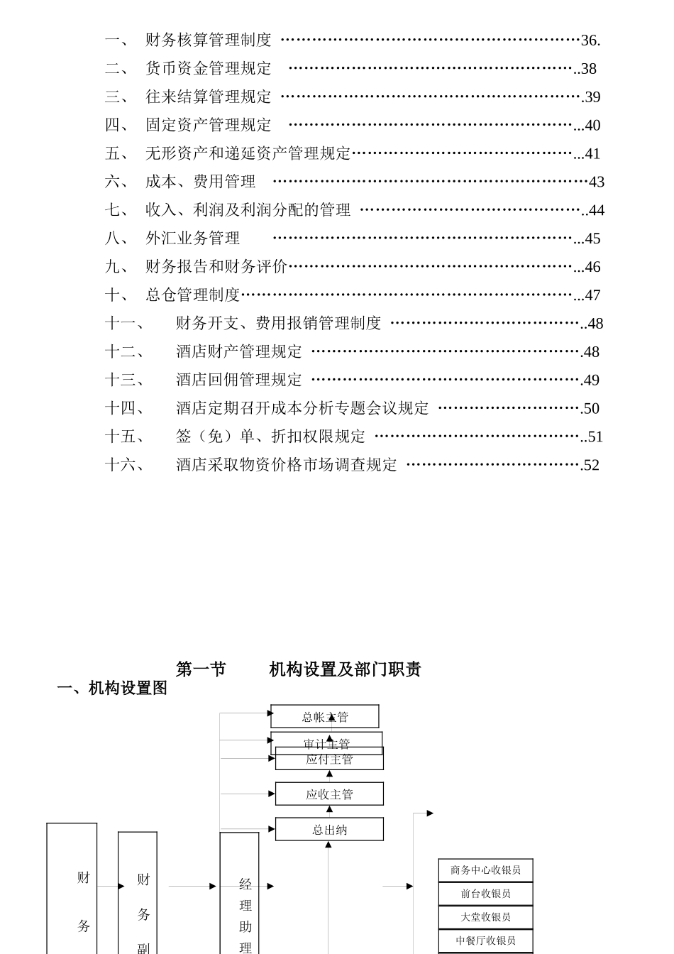 公司财务部岗位职责实务_第2页