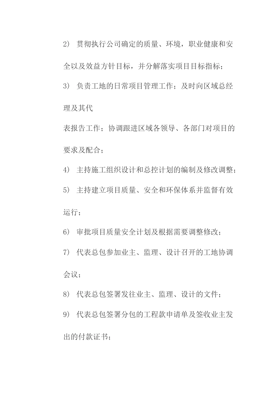 房地产公司总经理岗位职责_第2页