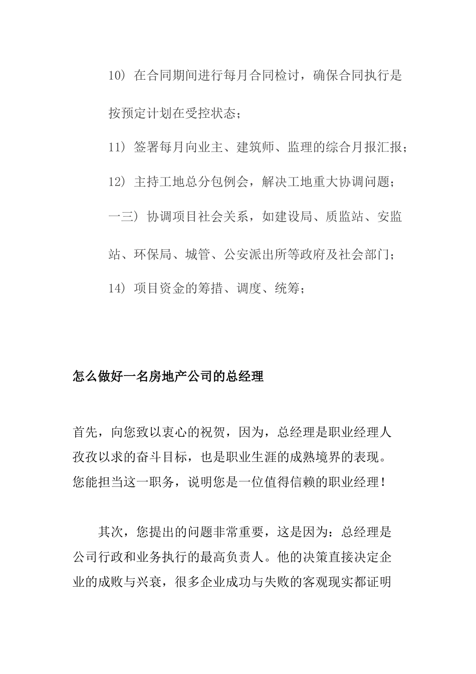 房地产公司总经理岗位职责_第3页