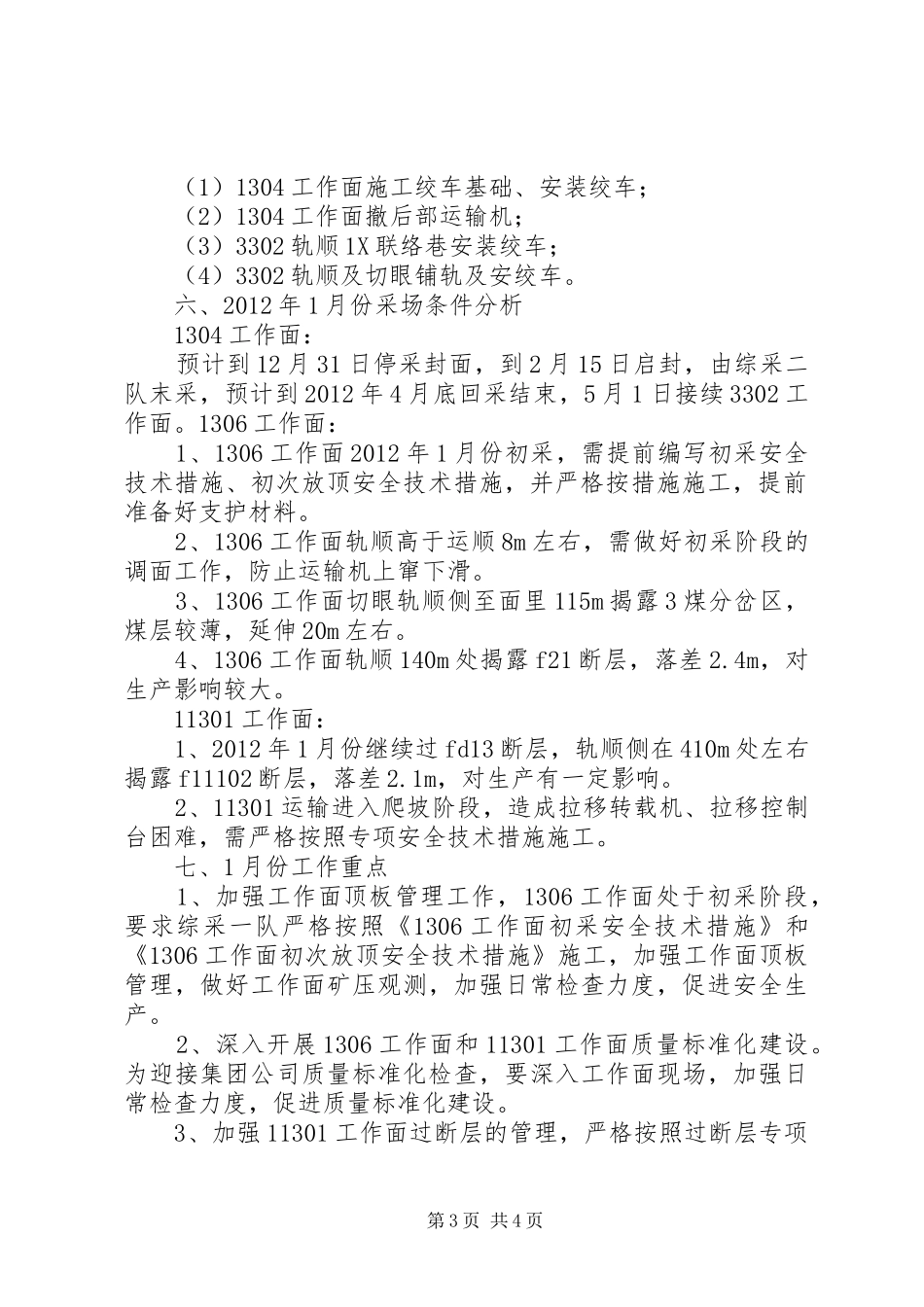 生产技术处采煤专业达标方案_第3页