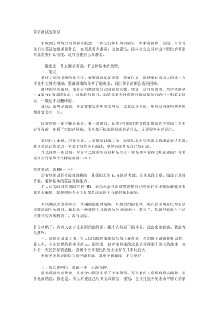 [面试英语] HR细说英语面试