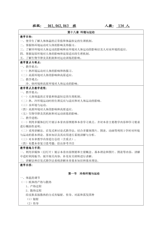 第十八章环境与运动-中国高校体育网