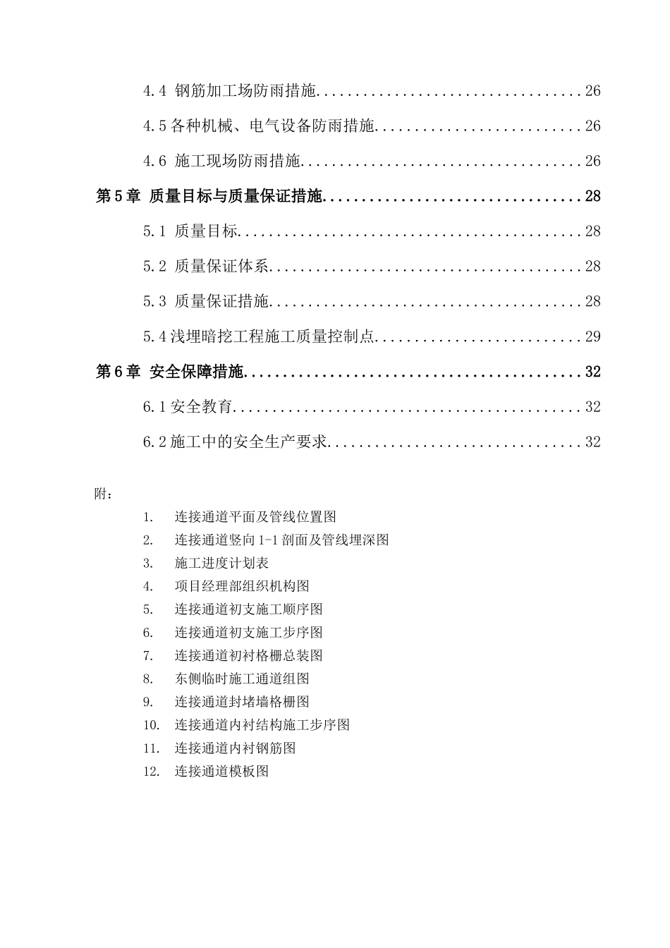 连接通道下穿道路施工方案培训资料_第3页