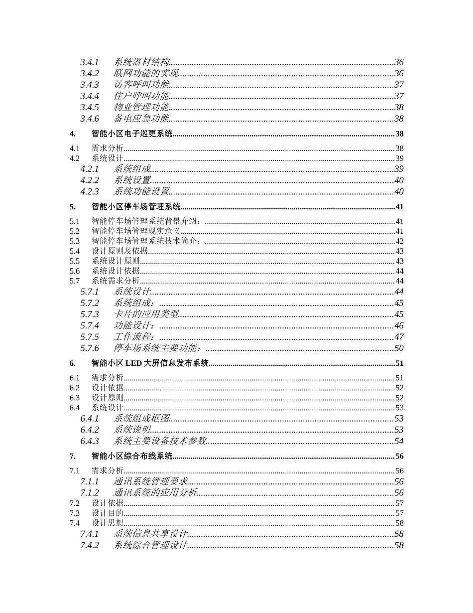 高档小区智能化系统方案培训资料_第3页