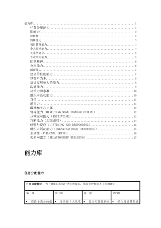 常见职位胜任能力模型汇总(非常实用)
