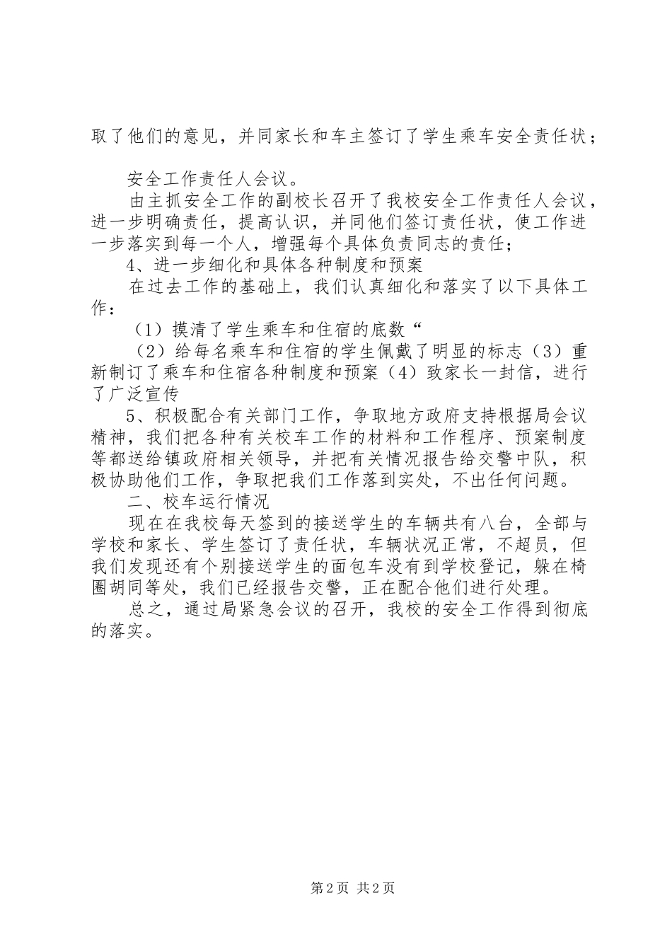 XX县区教育局关于推进有效教学的意见落实情况汇报 _第2页