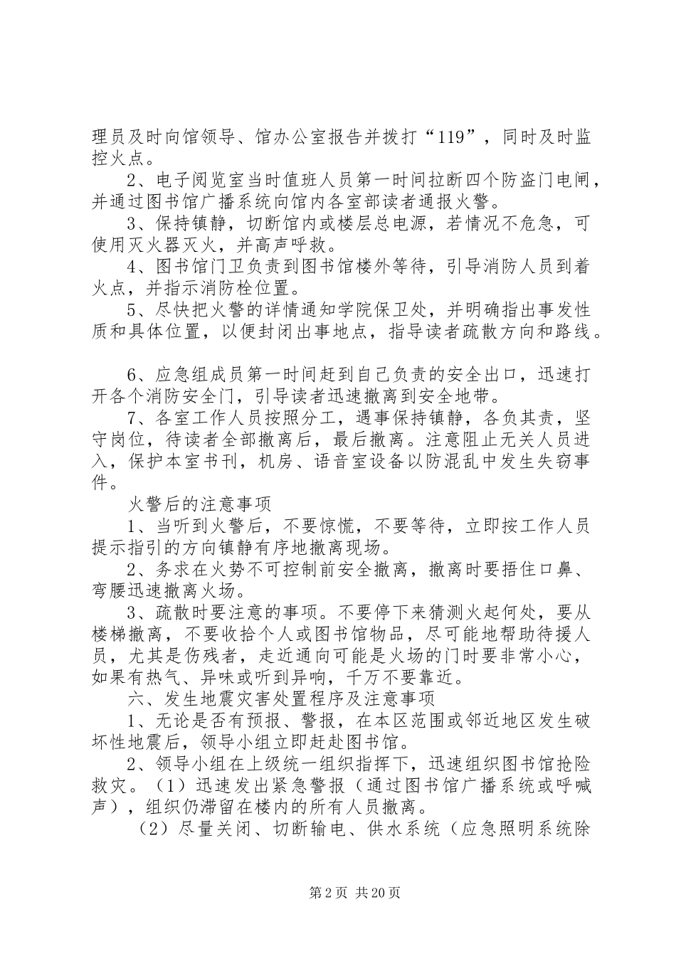 图书馆突发事件应急预案1_第2页