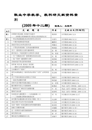 敬业中学教学、教科研文献资料索引