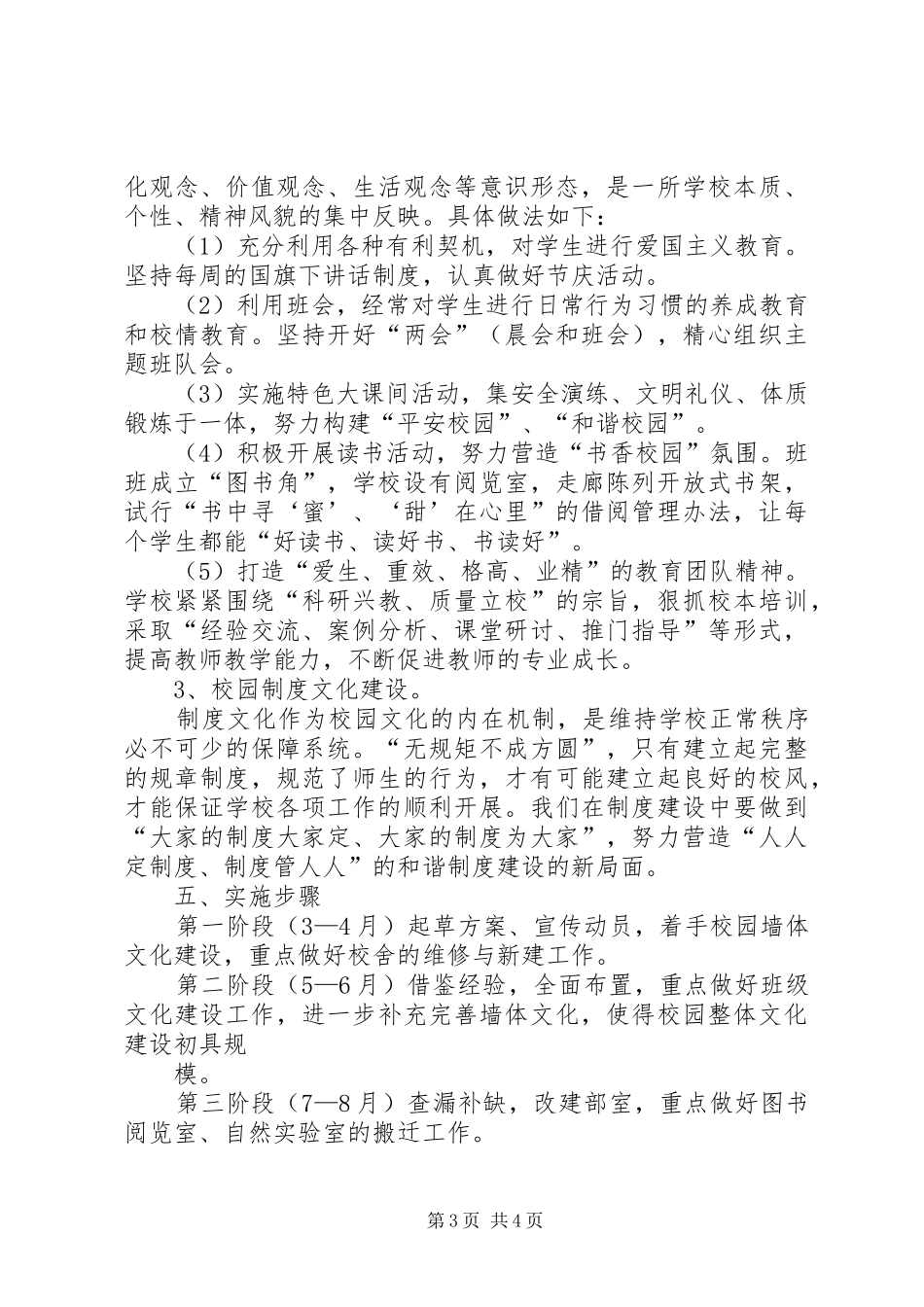 校园文化建设实施方案_2_第3页