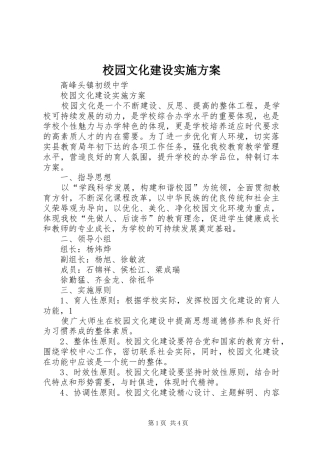 校园文化建设实施方案_2