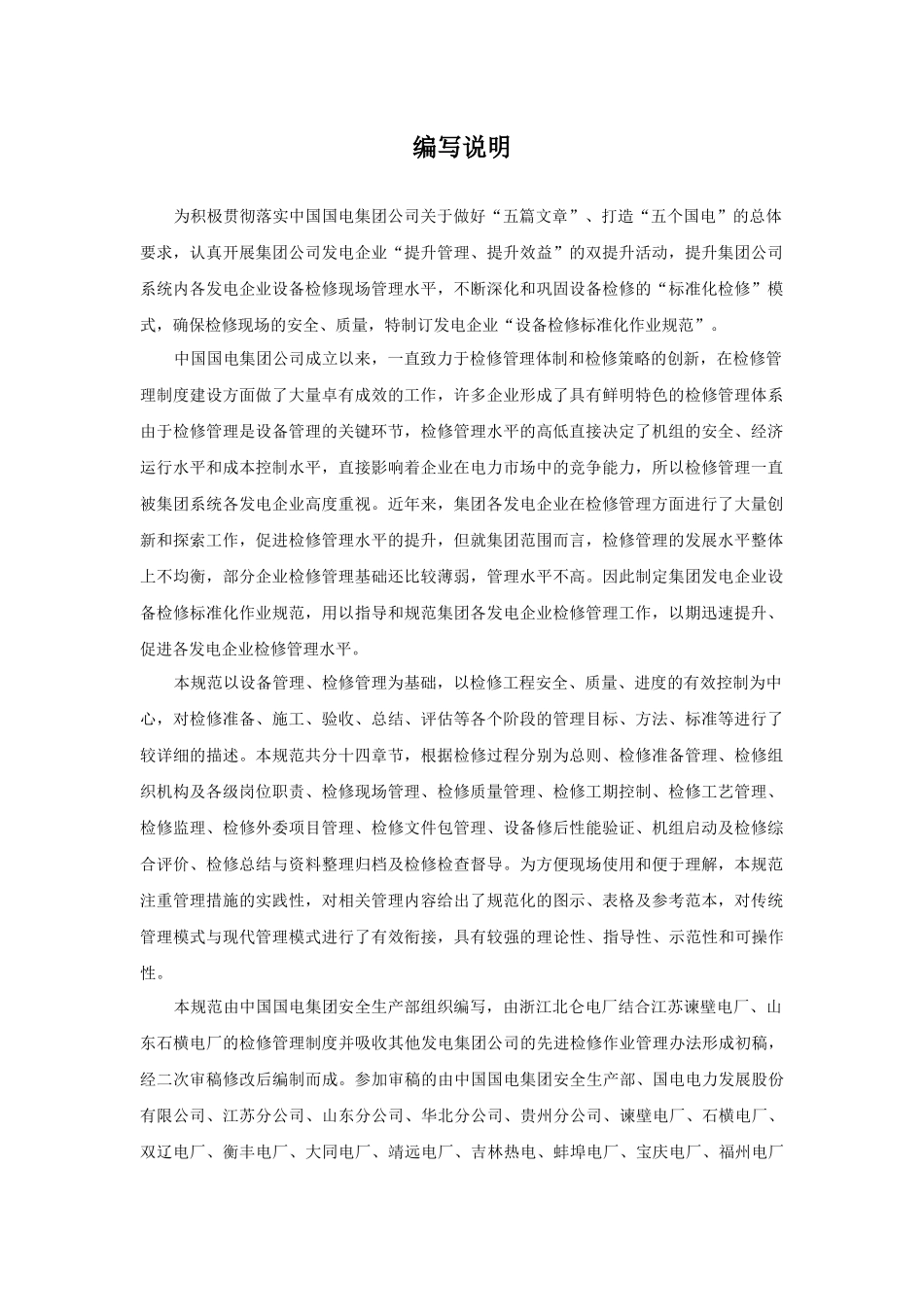 设备检修标准化作业规范(征求意见稿1223)_第2页