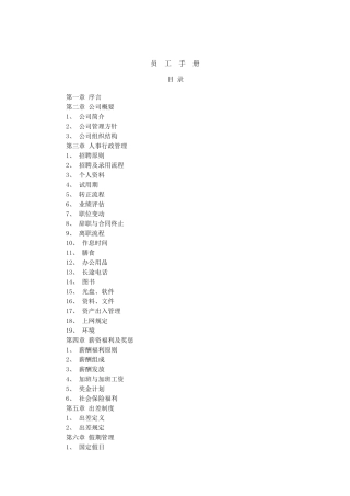 XX员工手册（16页）