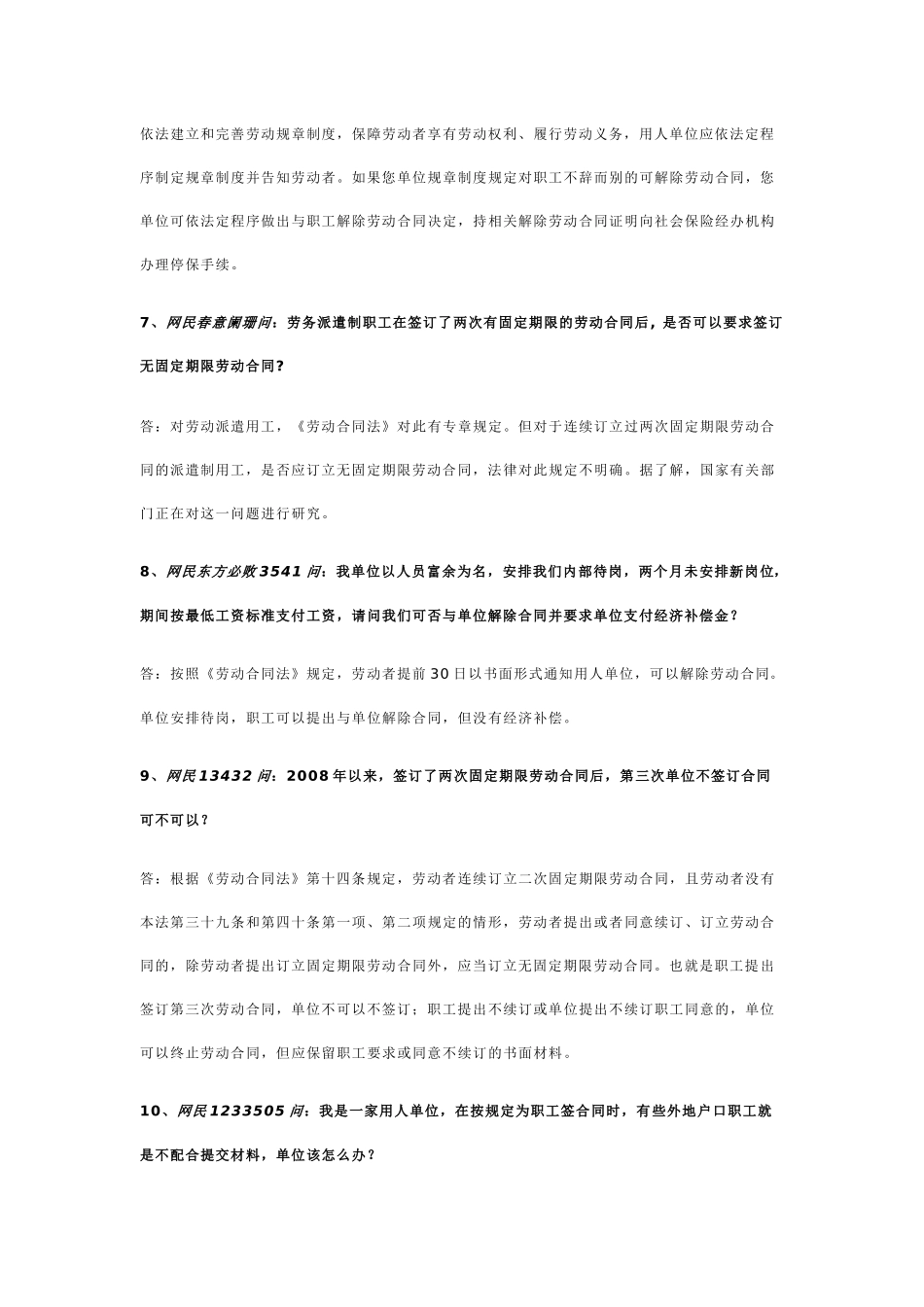 劳动关系专题90例（33页）_第3页