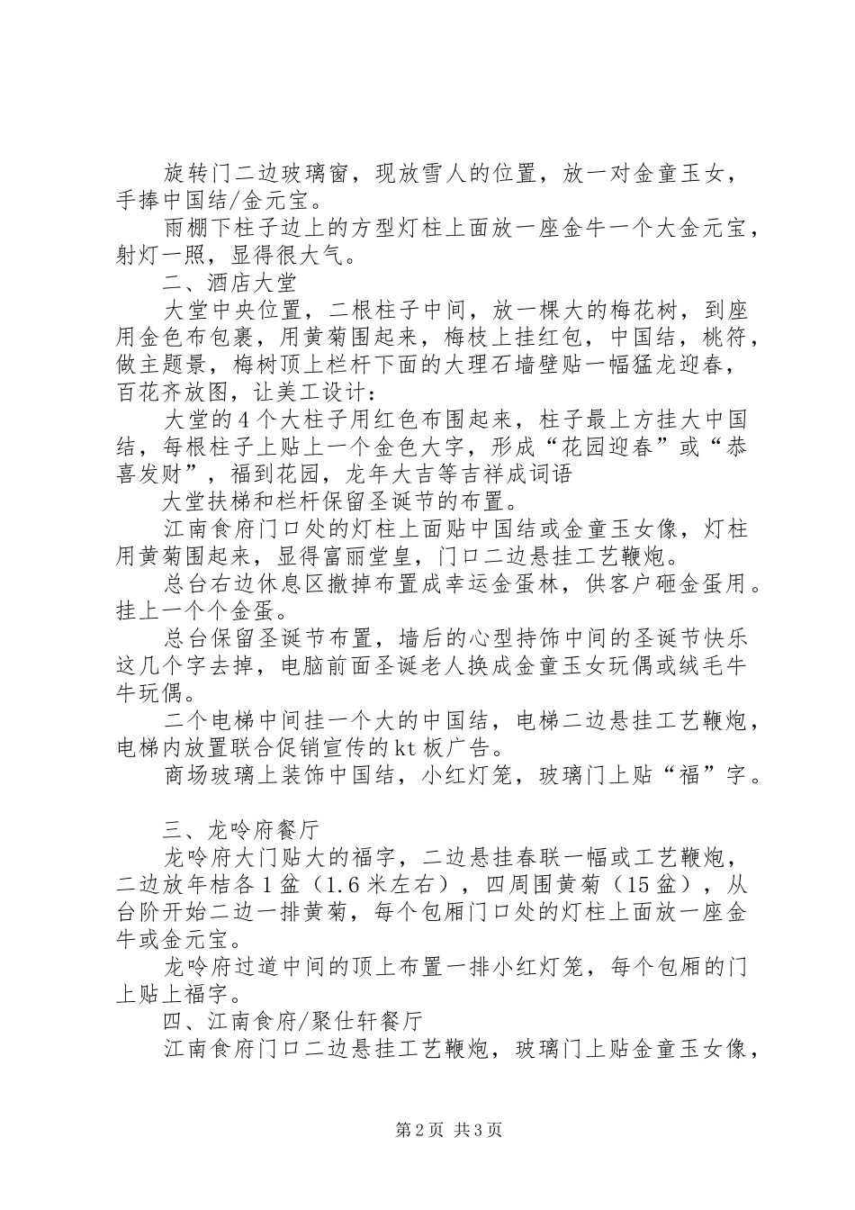 砸金蛋活动方案_第2页