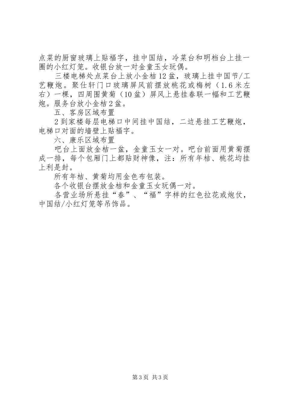 砸金蛋活动方案_第3页