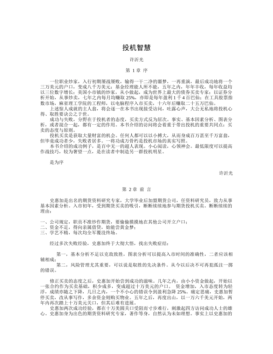 【职业培训】投机智慧_第1页