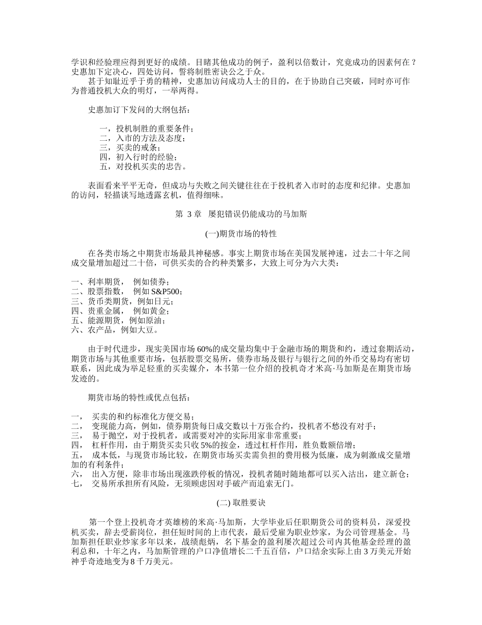 【职业培训】投机智慧_第2页
