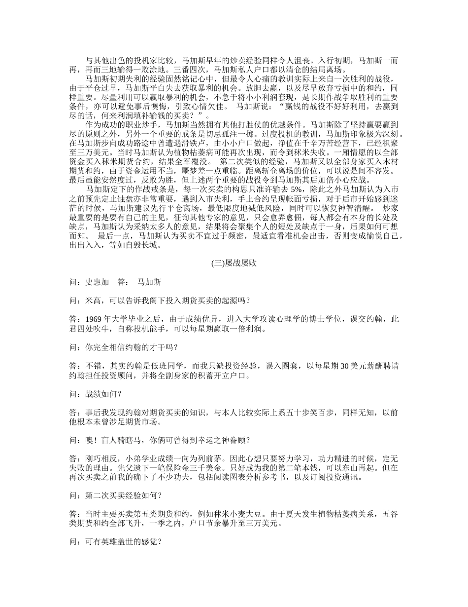 【职业培训】投机智慧_第3页