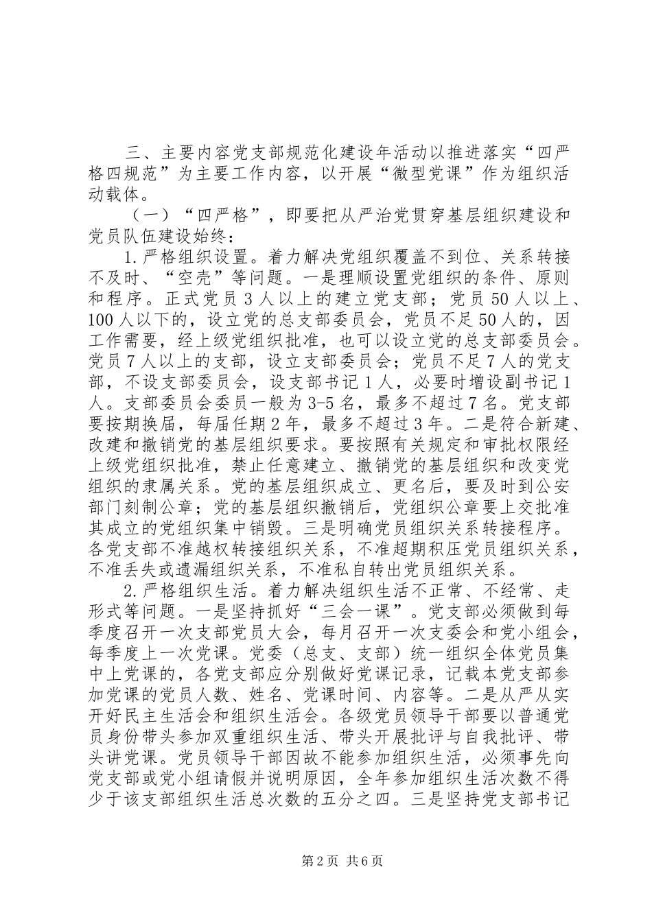 水利系统“党支部规范化建设”活动实施方案_第2页