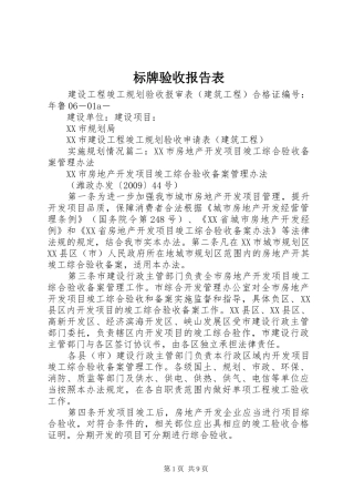 标牌验收报告表 