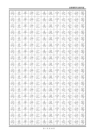 小学生硬笔书法字帖3